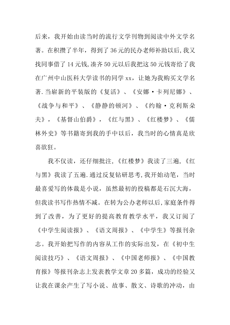 书香家庭申报材料_第2页