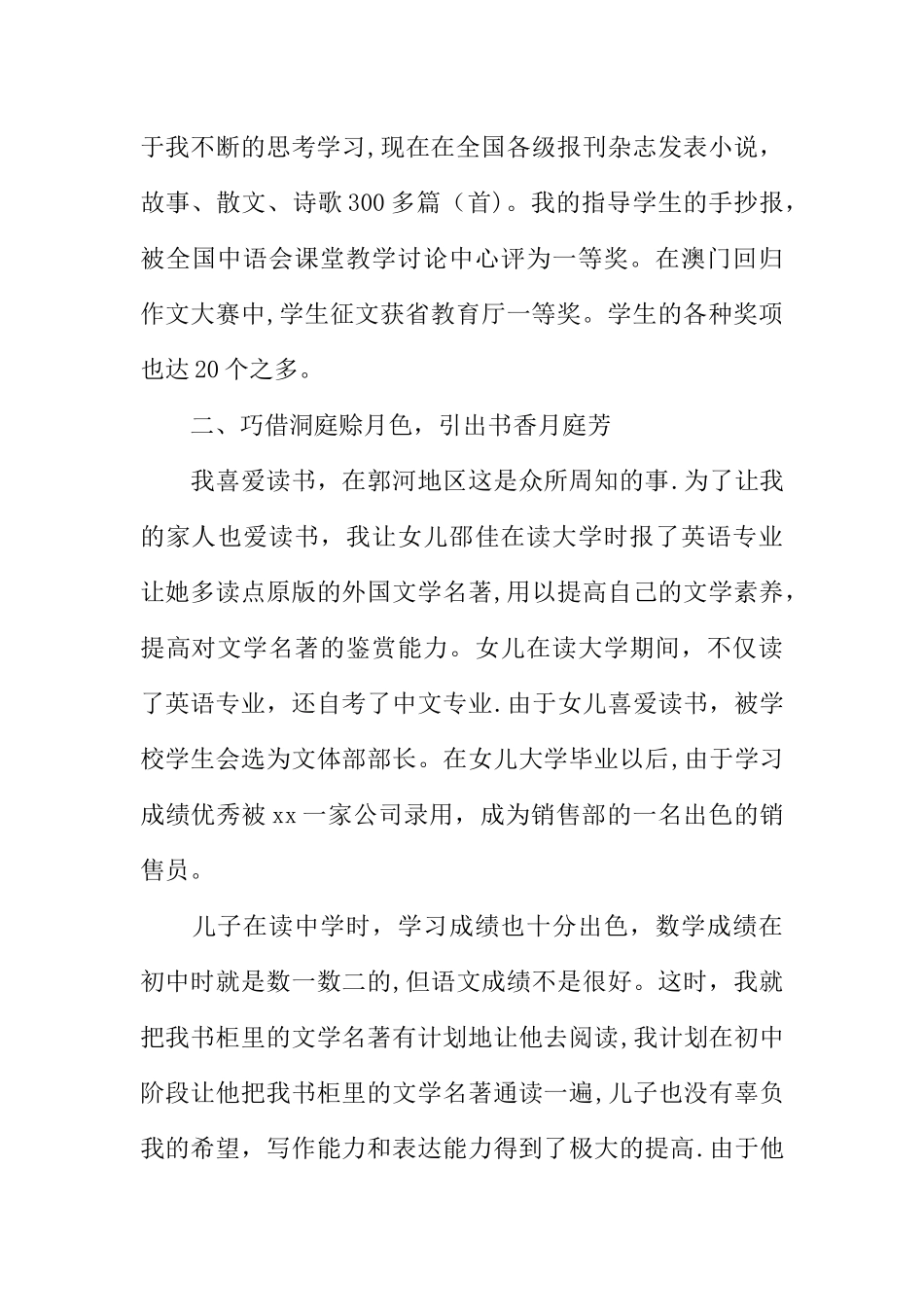 书香家庭申报材料_第3页