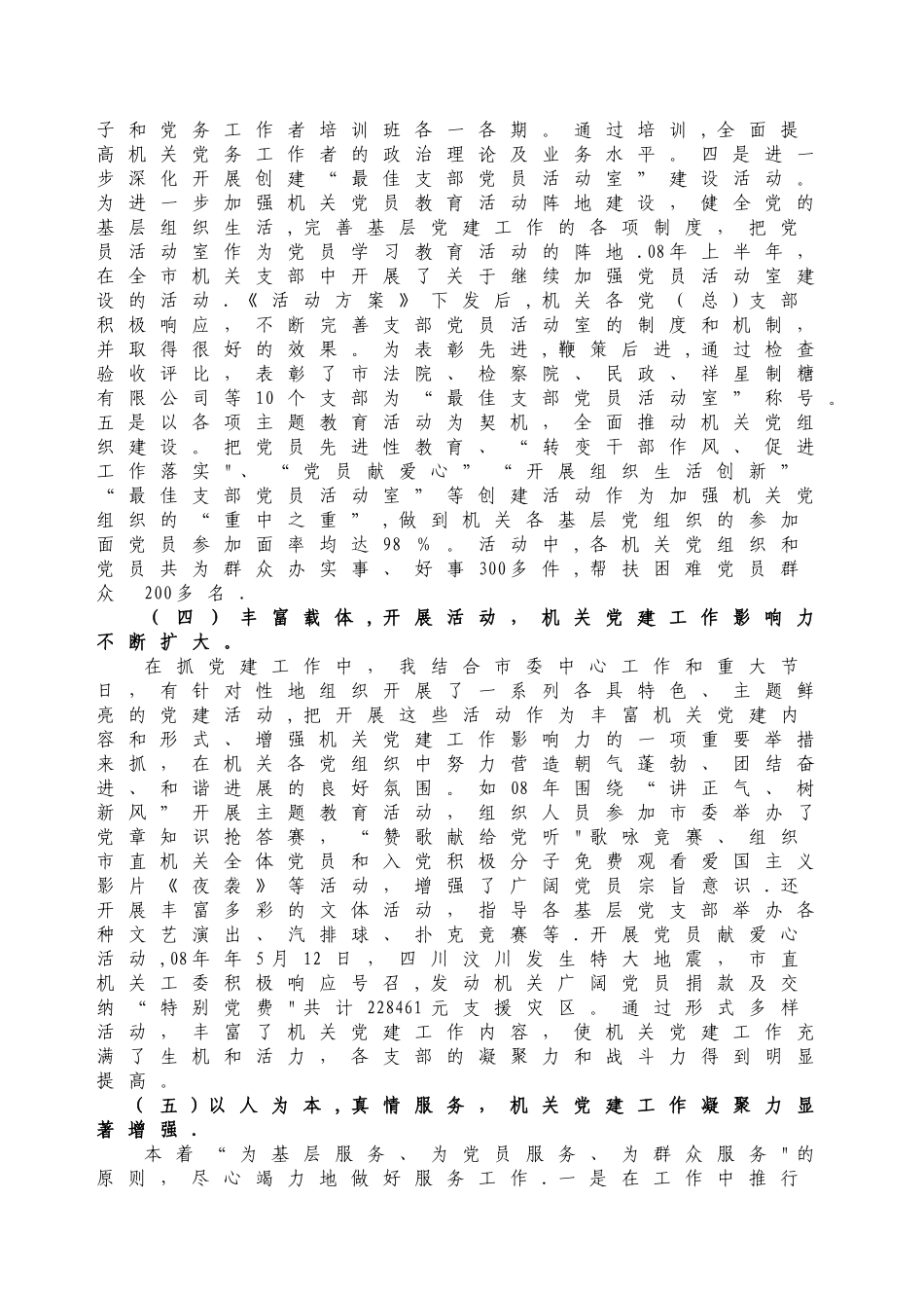 书记抓基层党建工作述职报告汇编_第3页