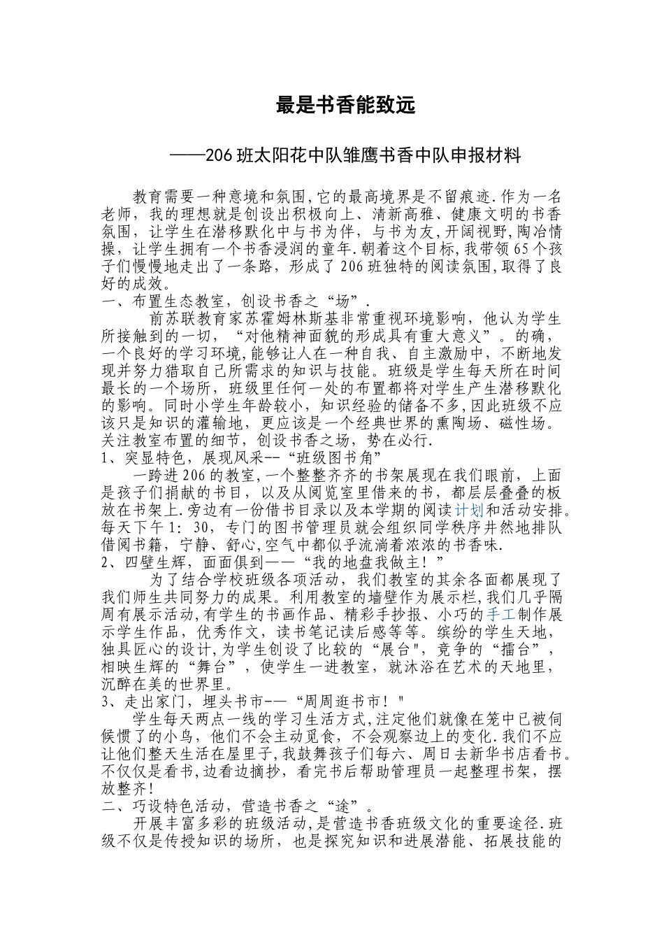 书香中队申报材料_第1页