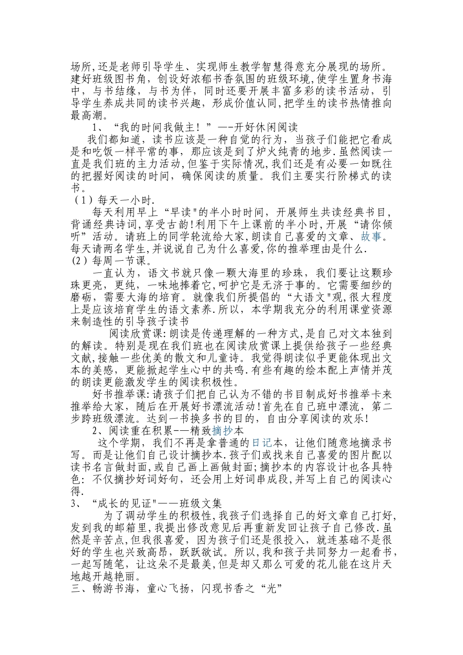 书香中队申报材料_第2页