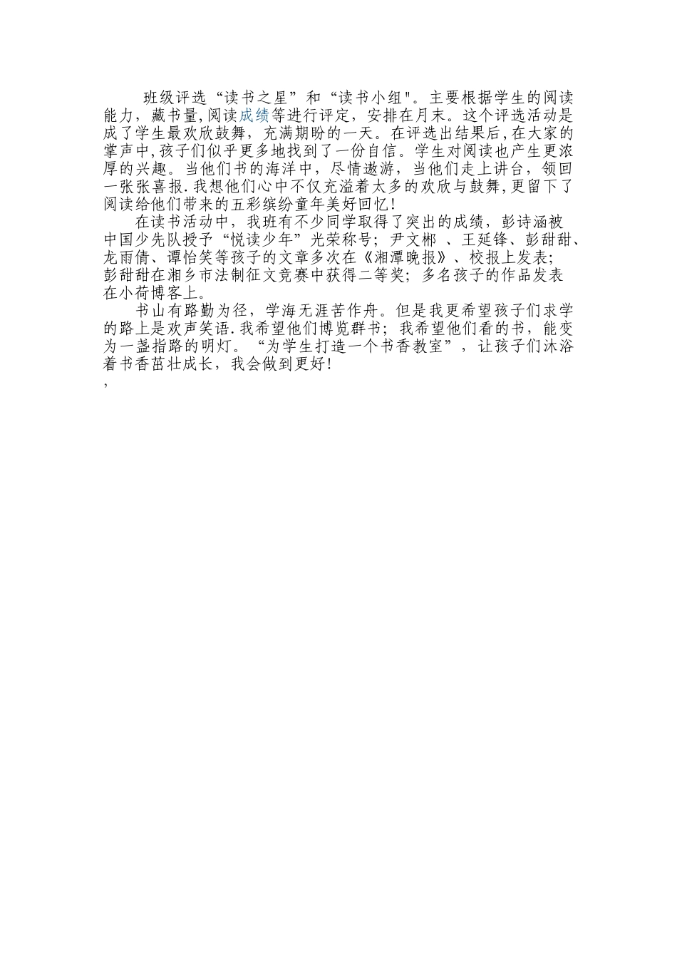 书香中队申报材料_第3页