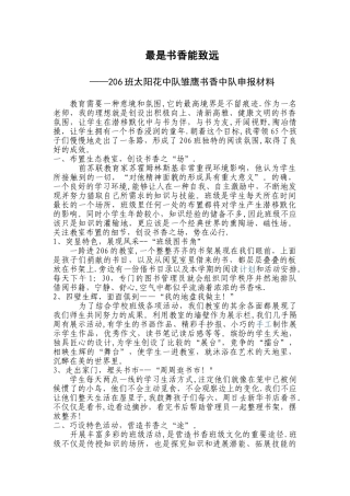 书香中队申报材料