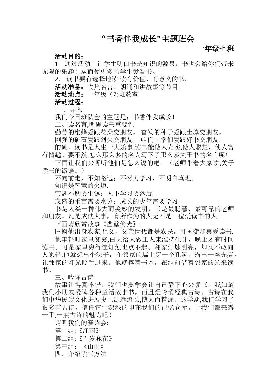 书香伴我成长--主题班会_第1页
