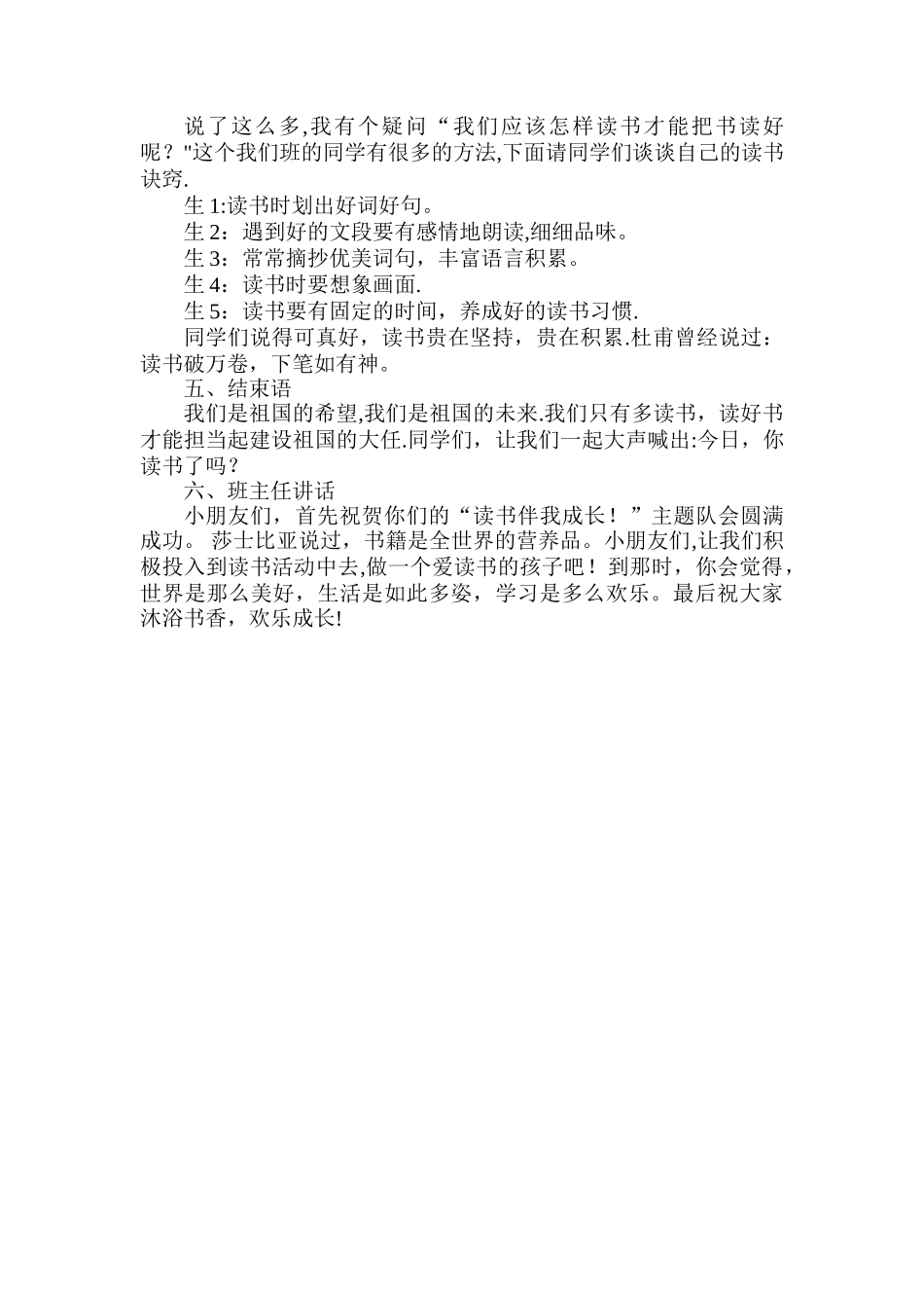 书香伴我成长--主题班会_第2页