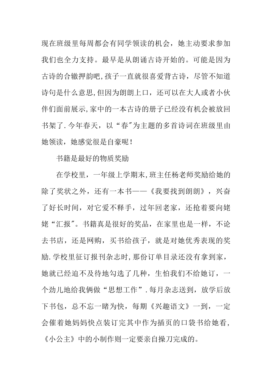 书香家庭申报材料：让书香一生与我为伴_第2页