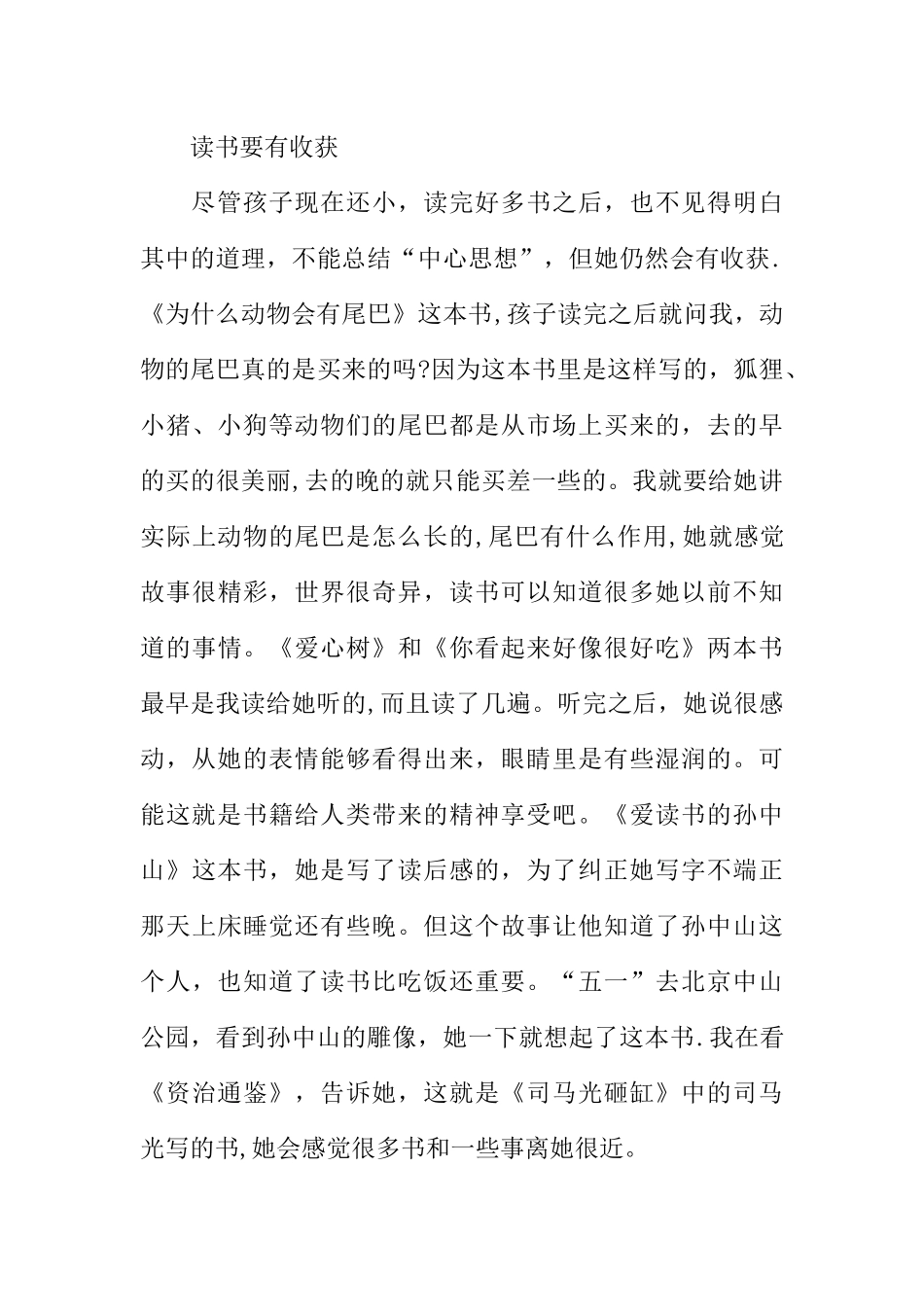 书香家庭申报材料：让书香一生与我为伴_第3页