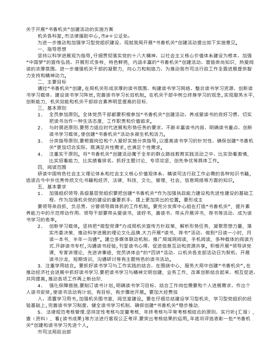 书香机关活动年度工作计划_第1页