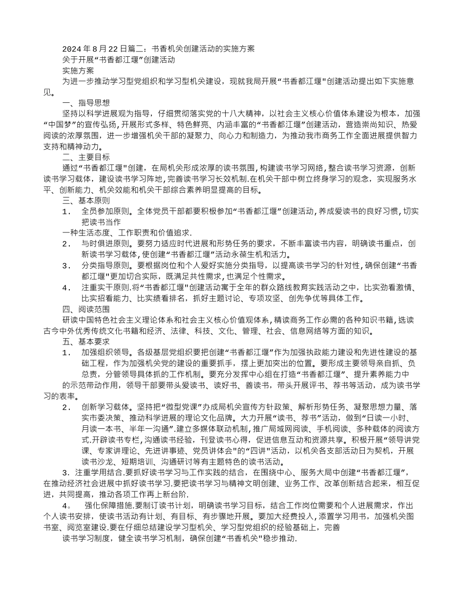 书香机关活动年度工作计划_第2页