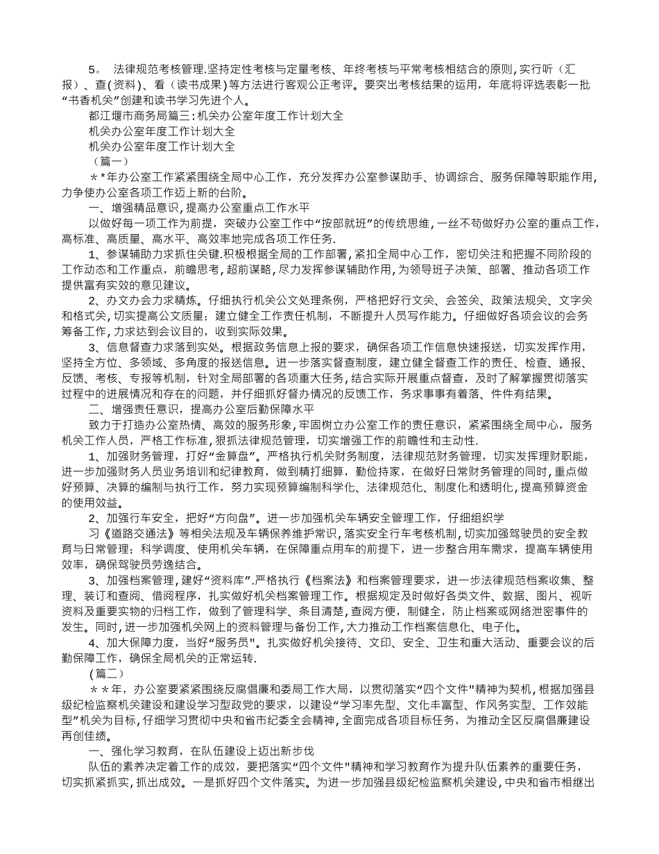 书香机关活动年度工作计划_第3页