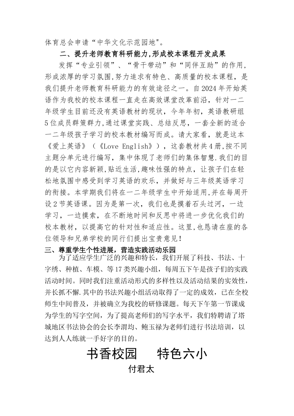 书香校园---特色学校经验交流材料_第2页
