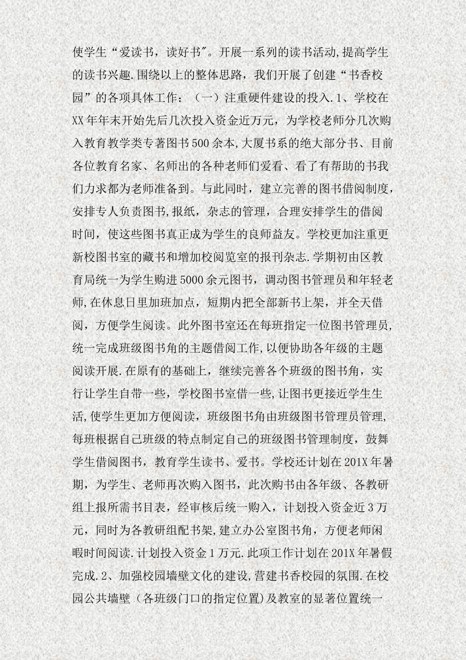 书香校园创建工作汇报材料_第2页