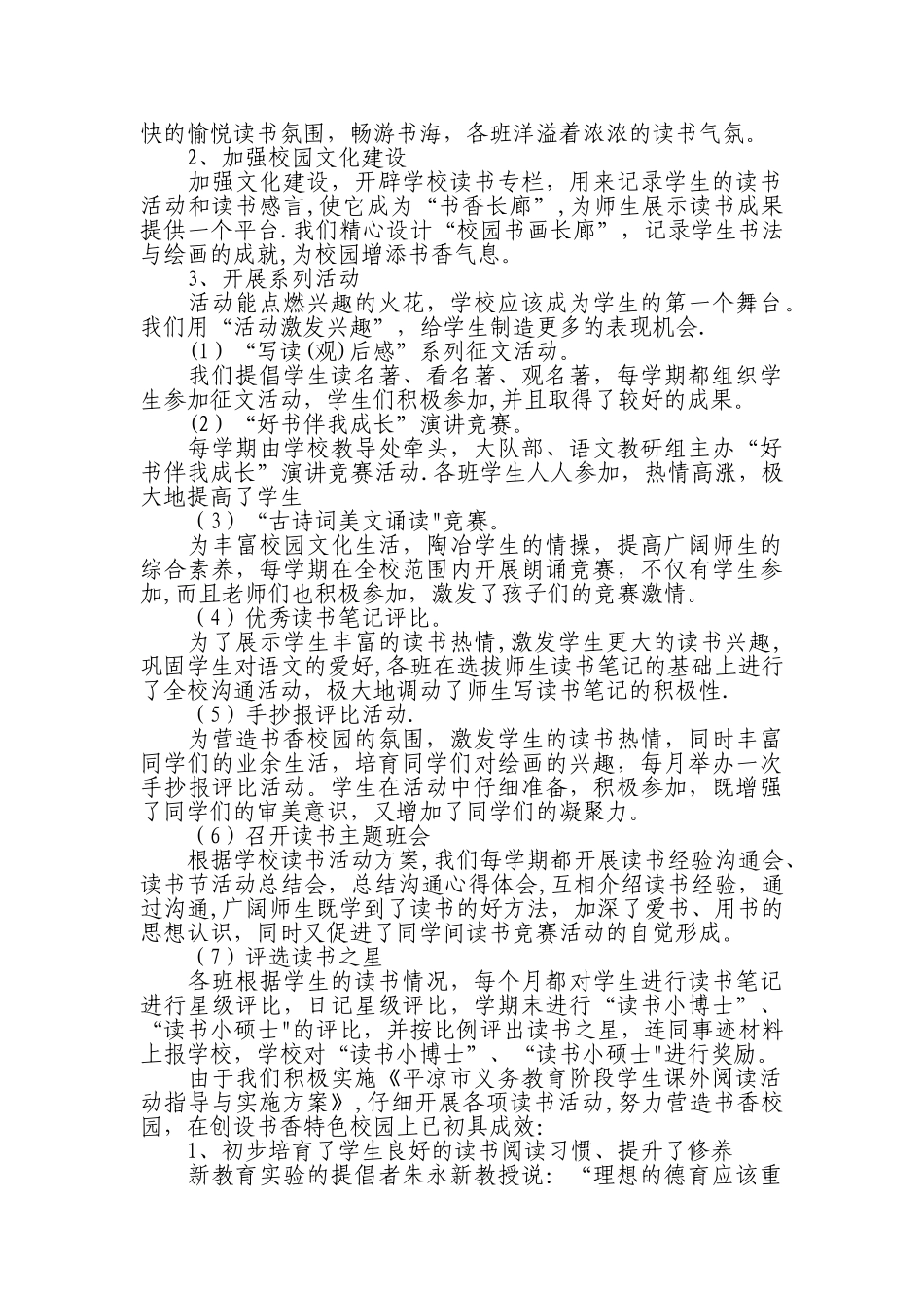 书香校园创建活动经验交流材料_第2页