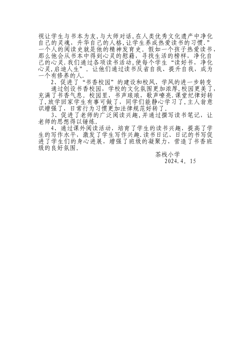 书香校园创建活动经验交流材料_第3页