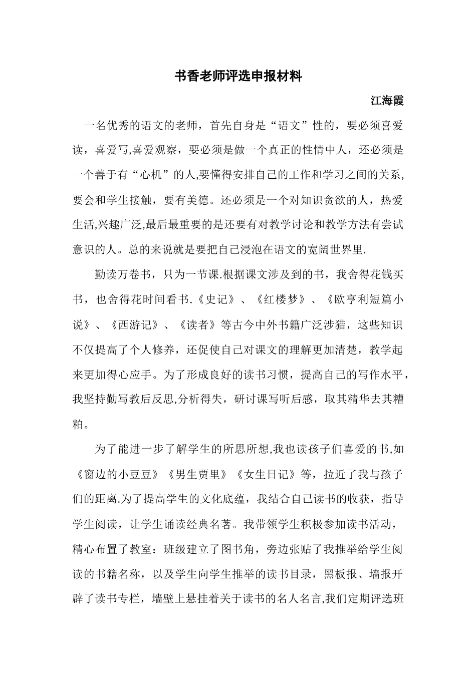 书香教师评选申报材料_第1页
