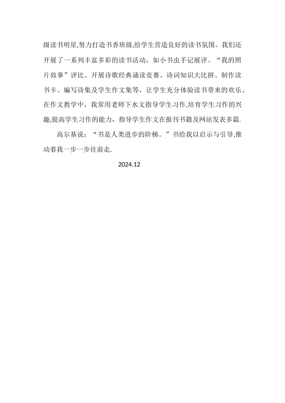 书香教师评选申报材料_第2页