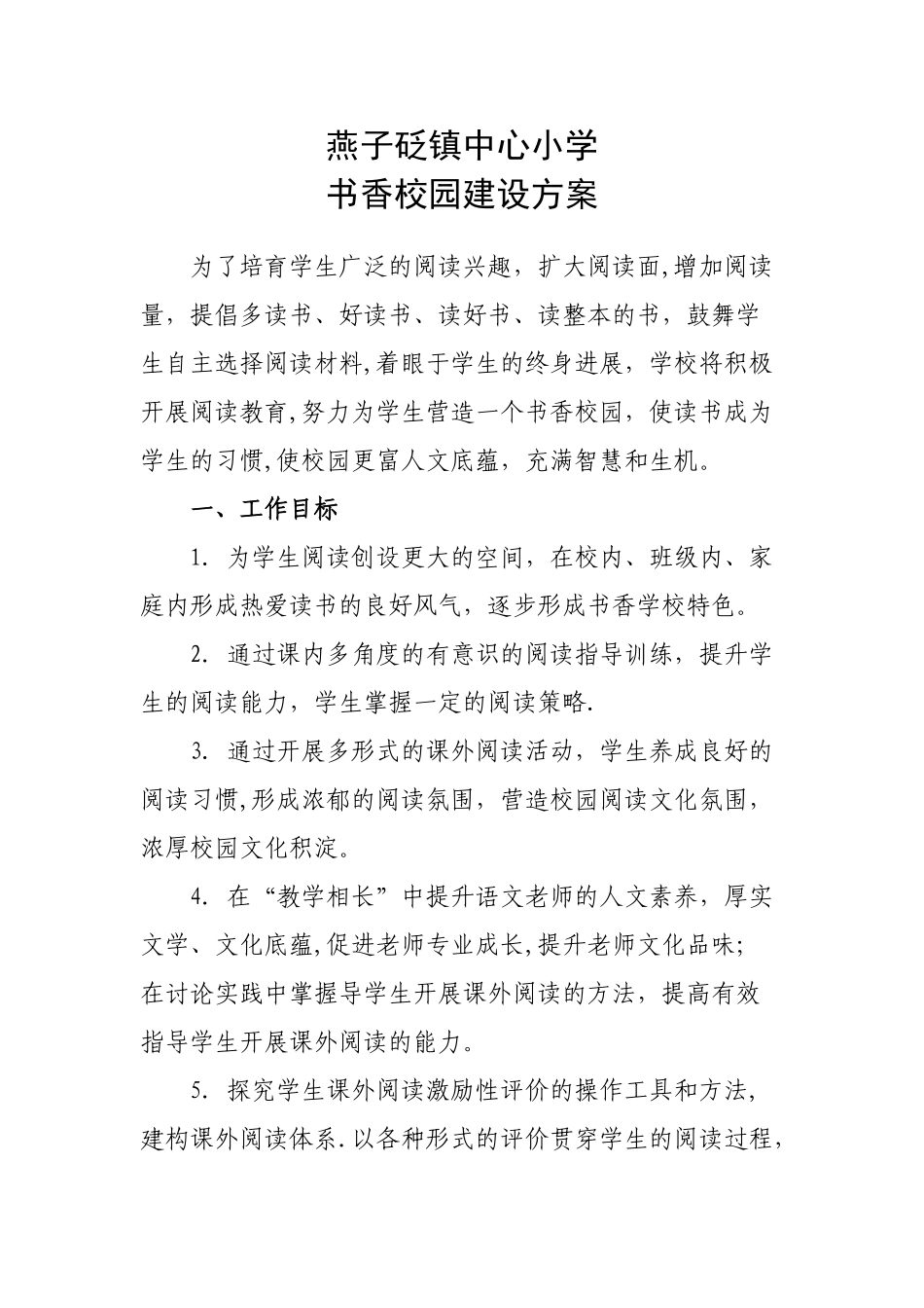 书香校园建设方案_第1页