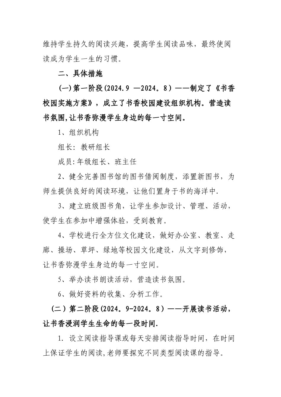 书香校园建设方案_第2页