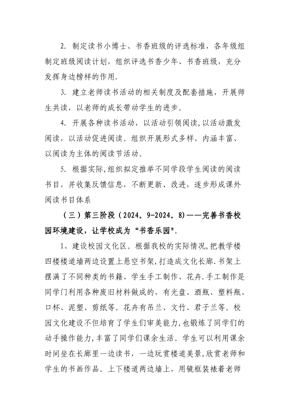 书香校园建设方案_第3页
