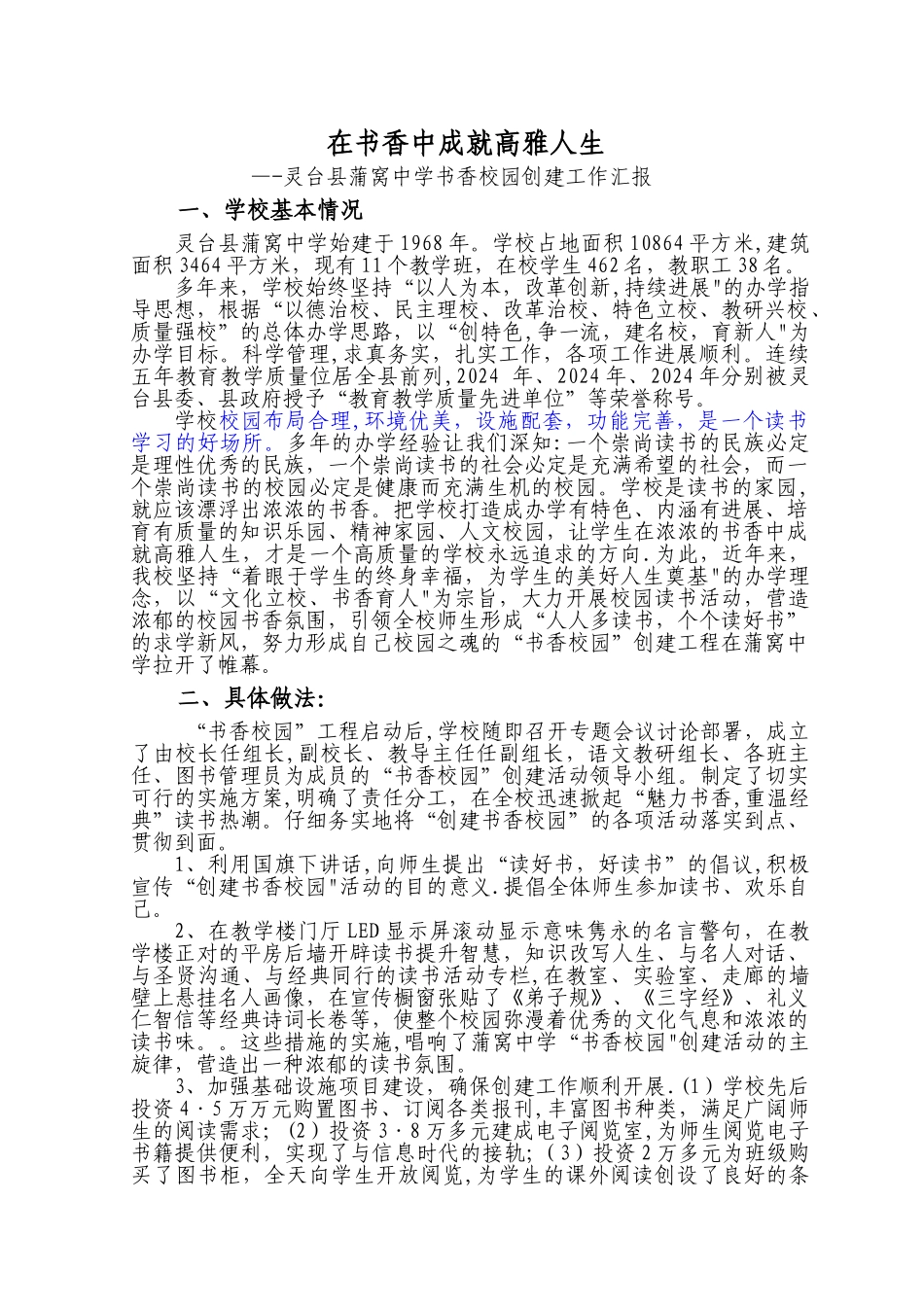 书香校园建设汇报材料_第1页