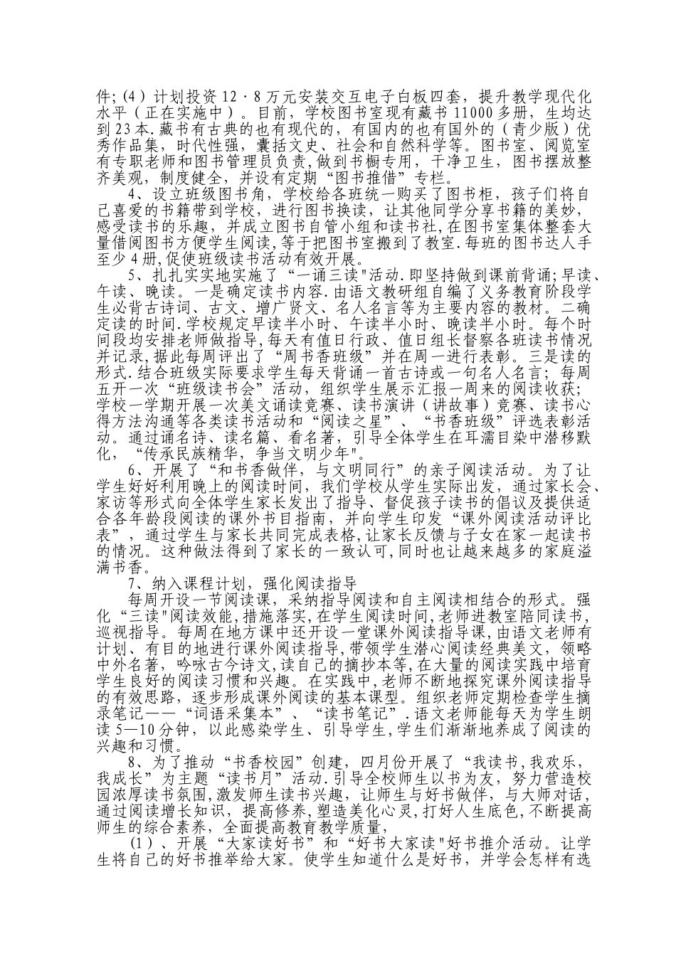 书香校园建设汇报材料_第2页