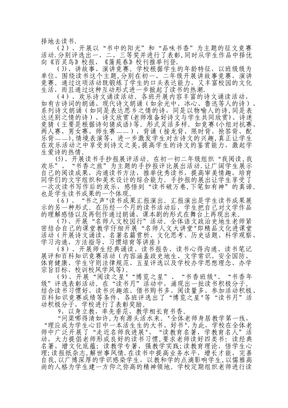 书香校园建设汇报材料_第3页