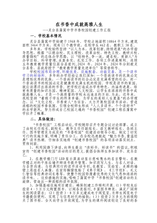 书香校园建设汇报材料
