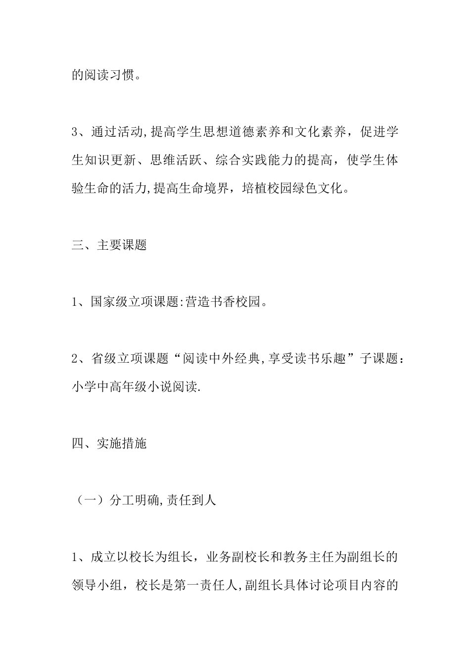 书香校园建设方案_第2页