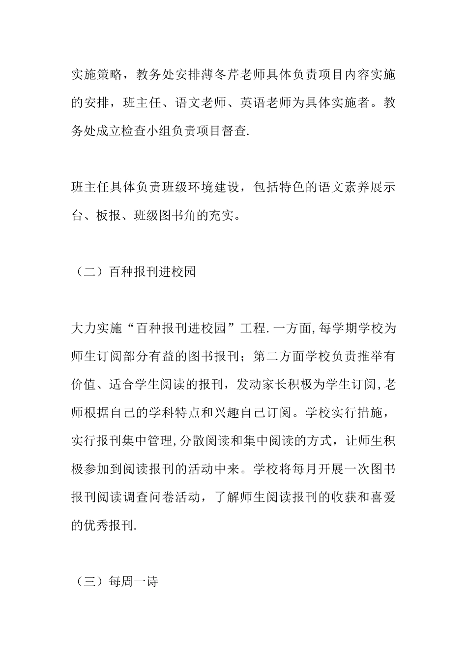 书香校园建设方案_第3页