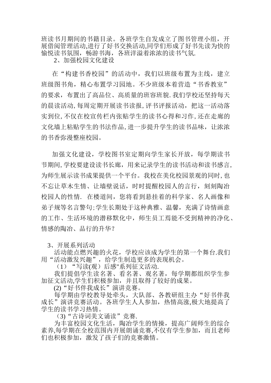 书香校园创建活动汇报材料_第2页