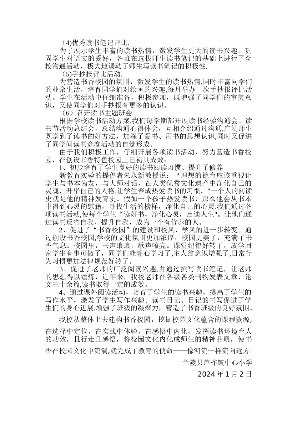 书香校园创建活动汇报材料_第3页