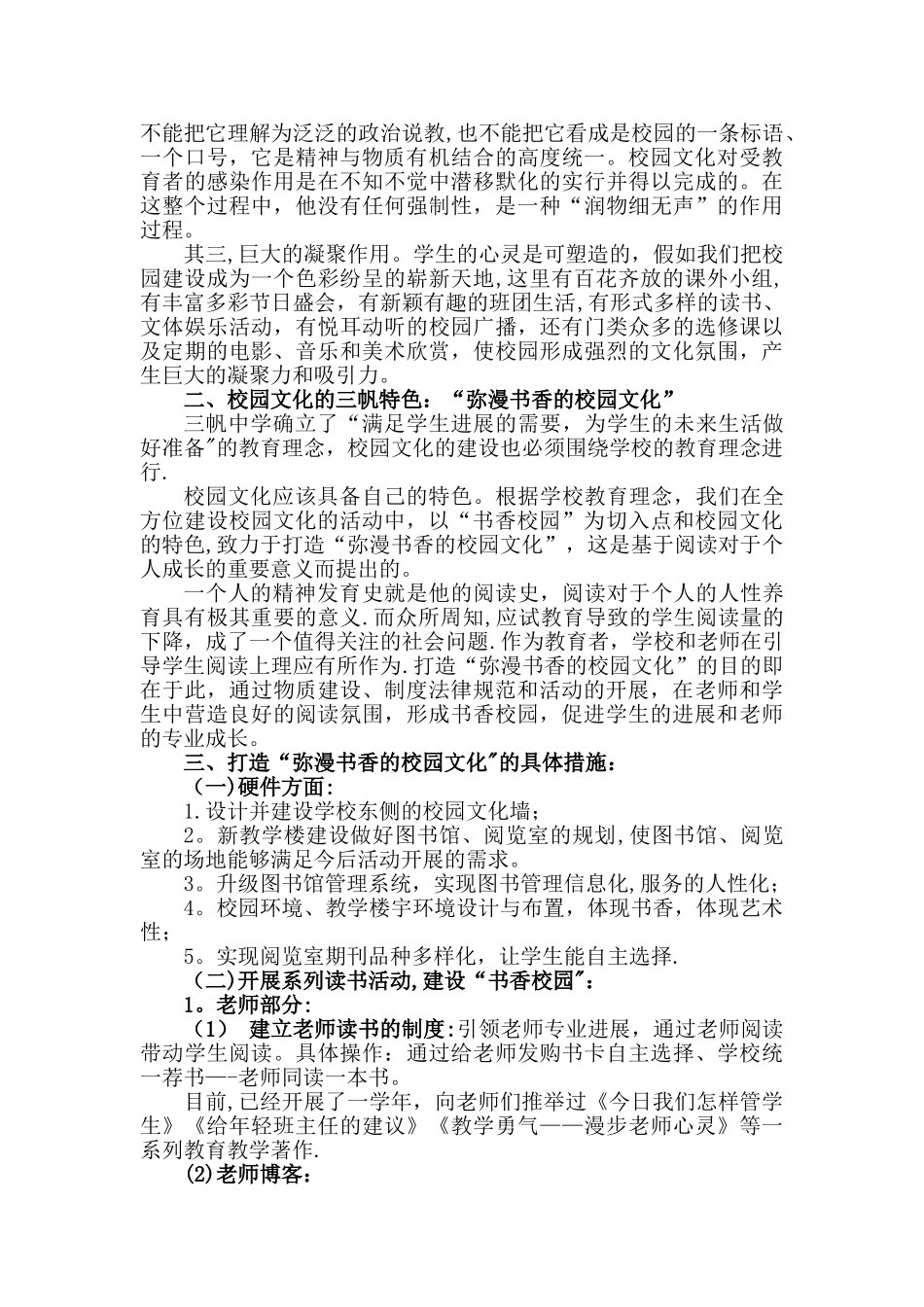 书香校园——校园文化建设策划案_第2页