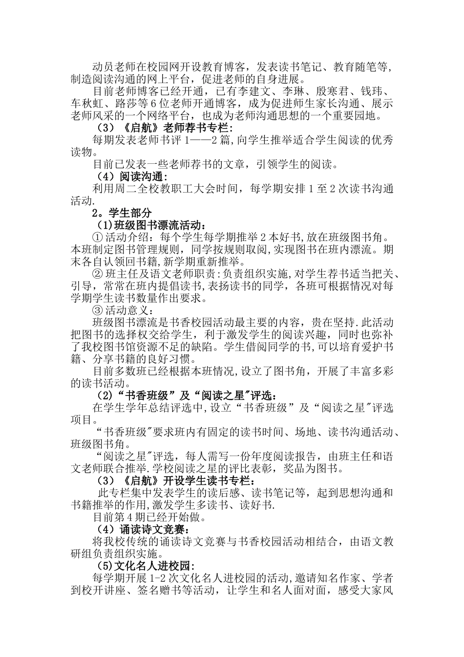 书香校园——校园文化建设策划案_第3页