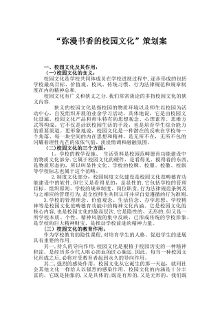 书香校园——校园文化建设策划案