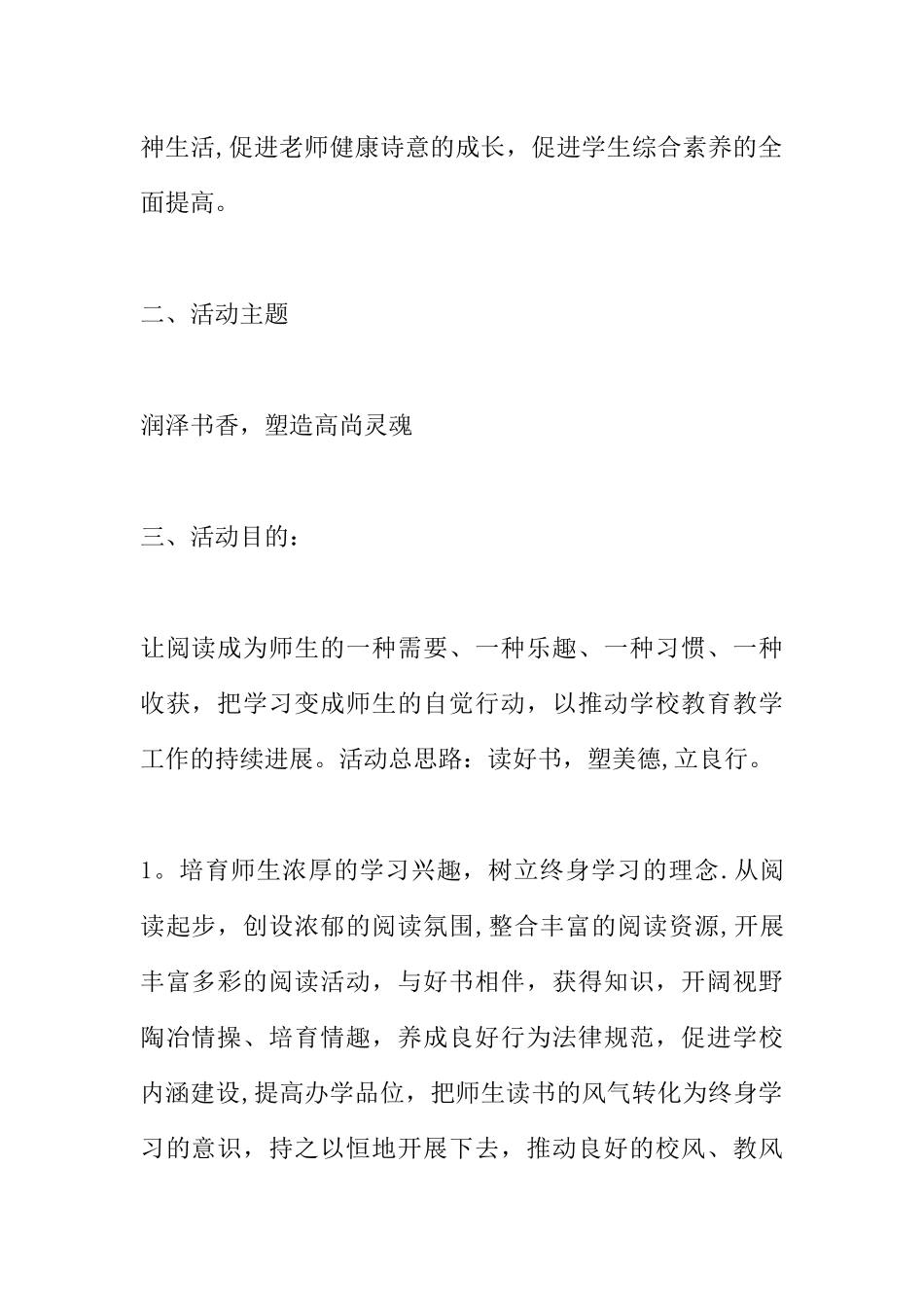 书香校园文化建设方案_第2页