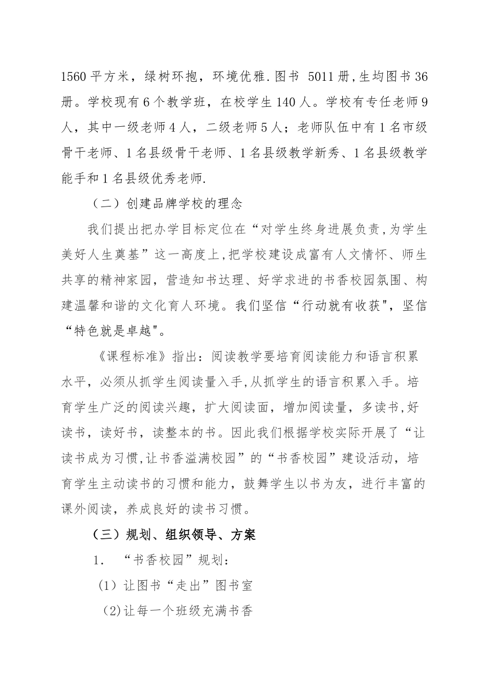 书香校园申报材料(定稿)_第2页