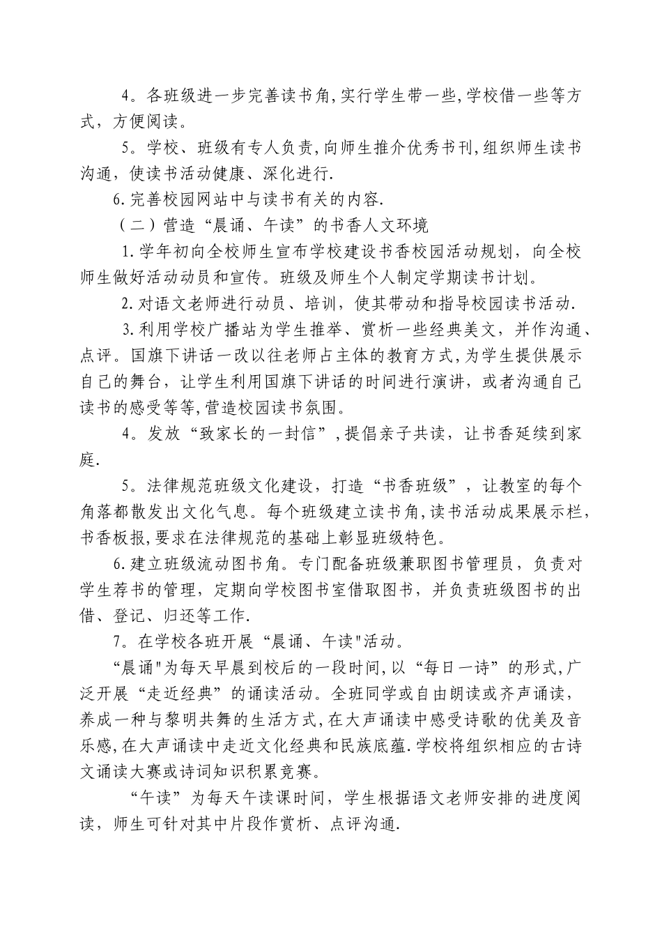 书香校园特色项目建设方案_第2页