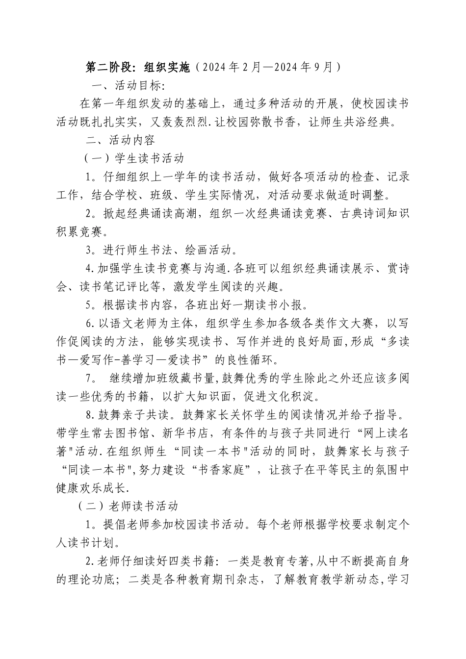 书香校园特色项目建设方案_第3页