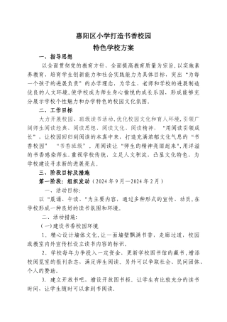 书香校园特色项目建设方案