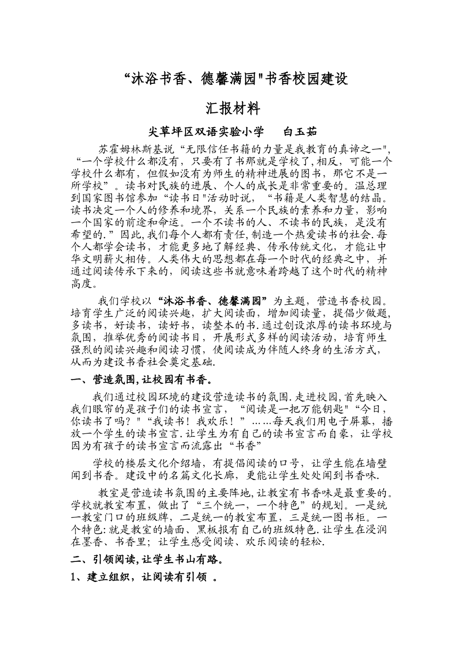 书香校园特色学校汇报材料分析_第1页