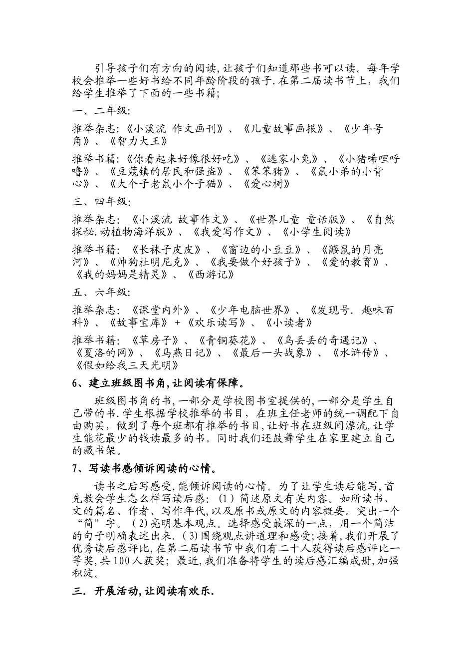 书香校园特色学校汇报材料分析_第3页