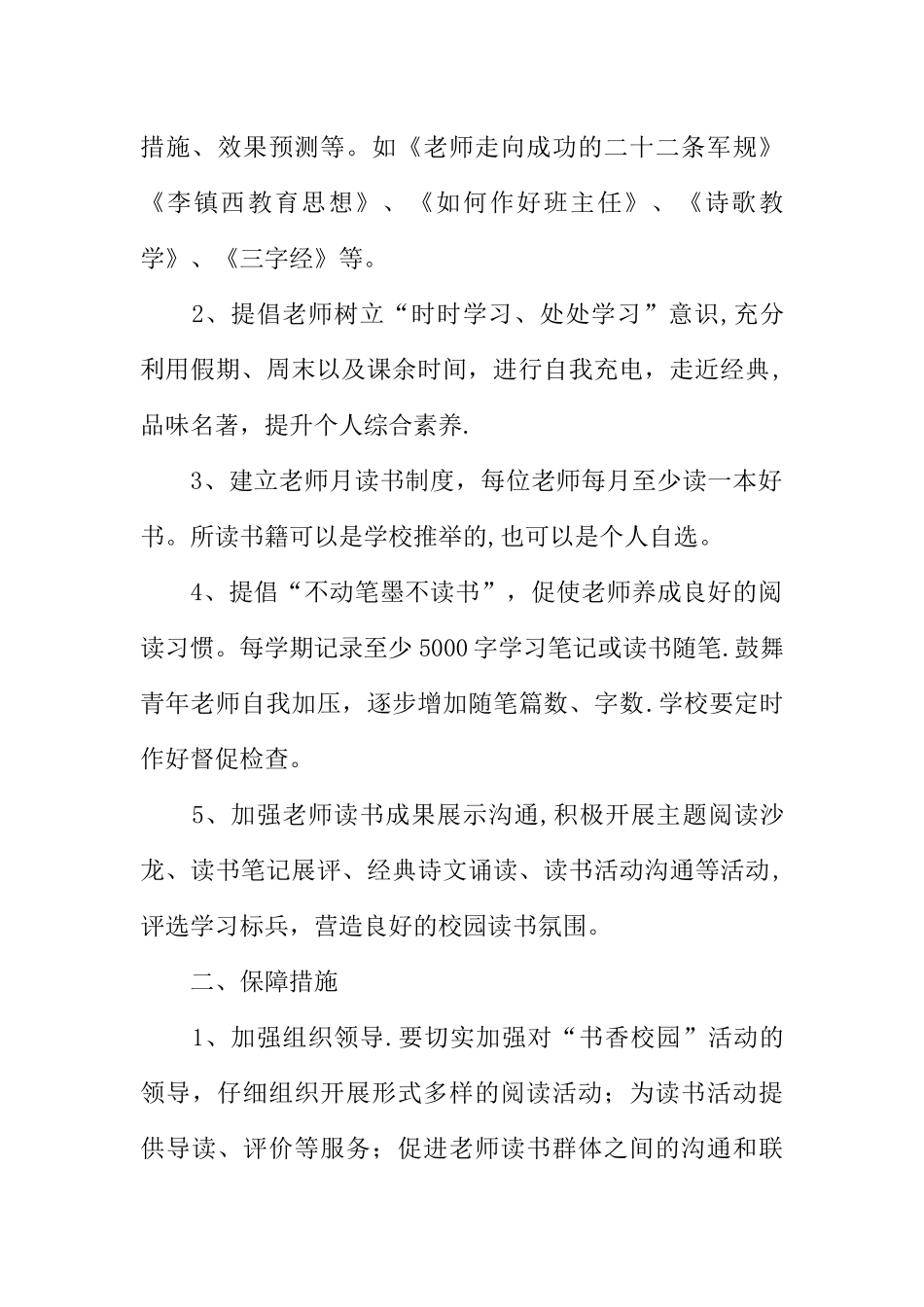 书香校园活动工作总结_第2页