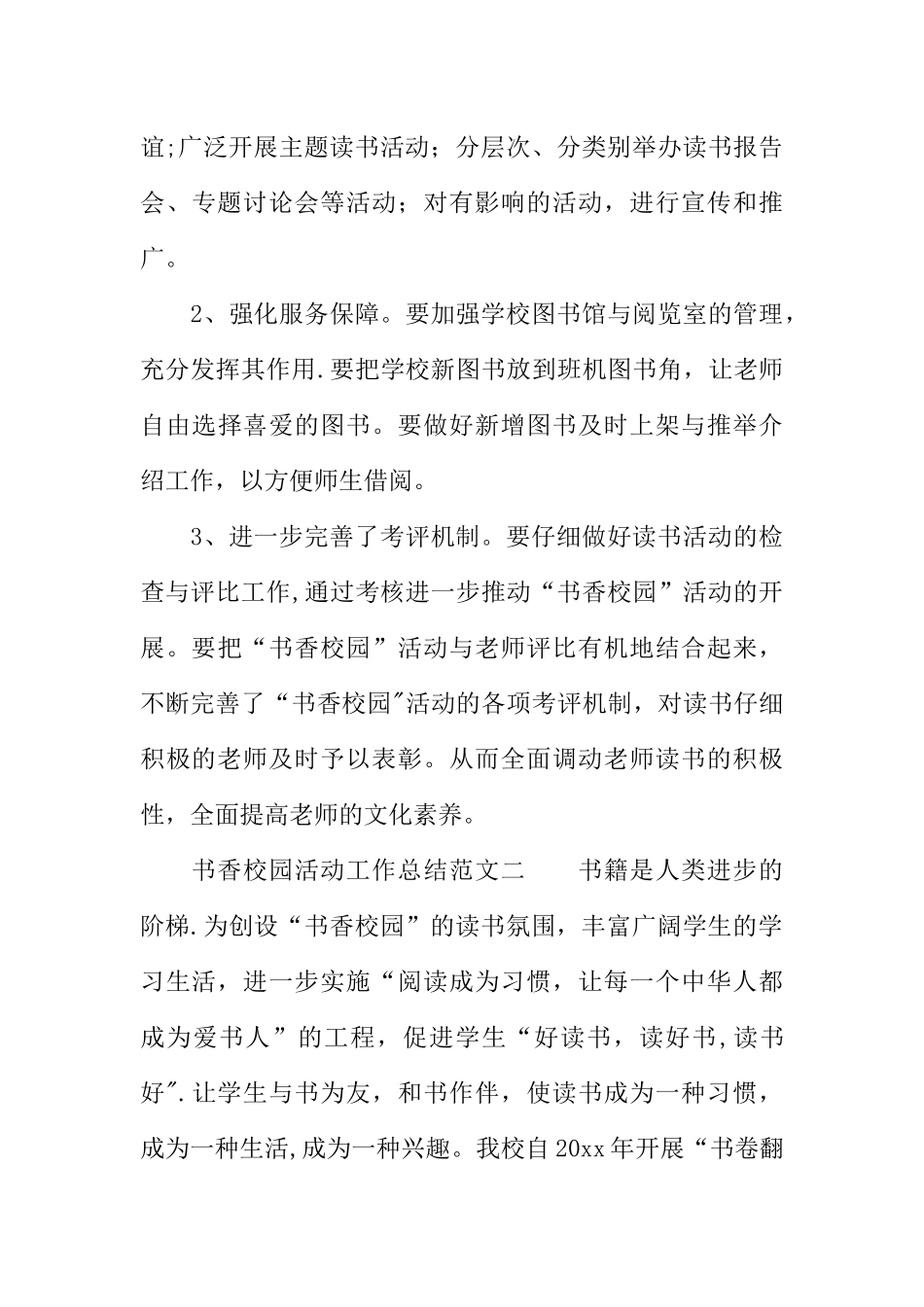 书香校园活动工作总结_第3页