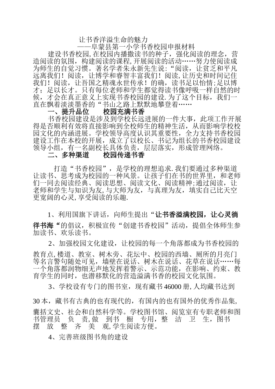 书香校园汇报材料文档_第1页