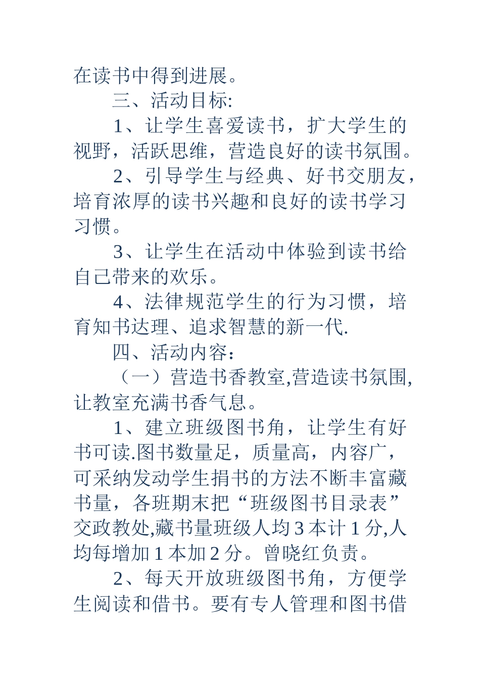 书香班级建设方案_第2页