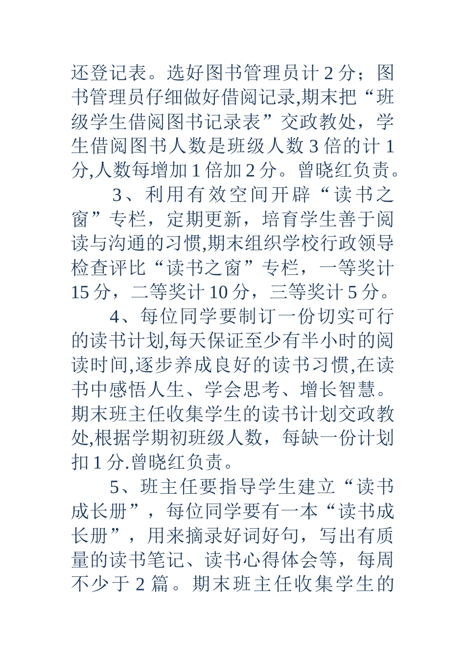 书香班级建设方案_第3页