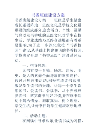 书香班级建设方案