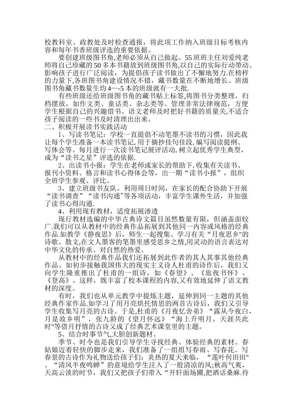 书香班级建设经验交流材料_第2页