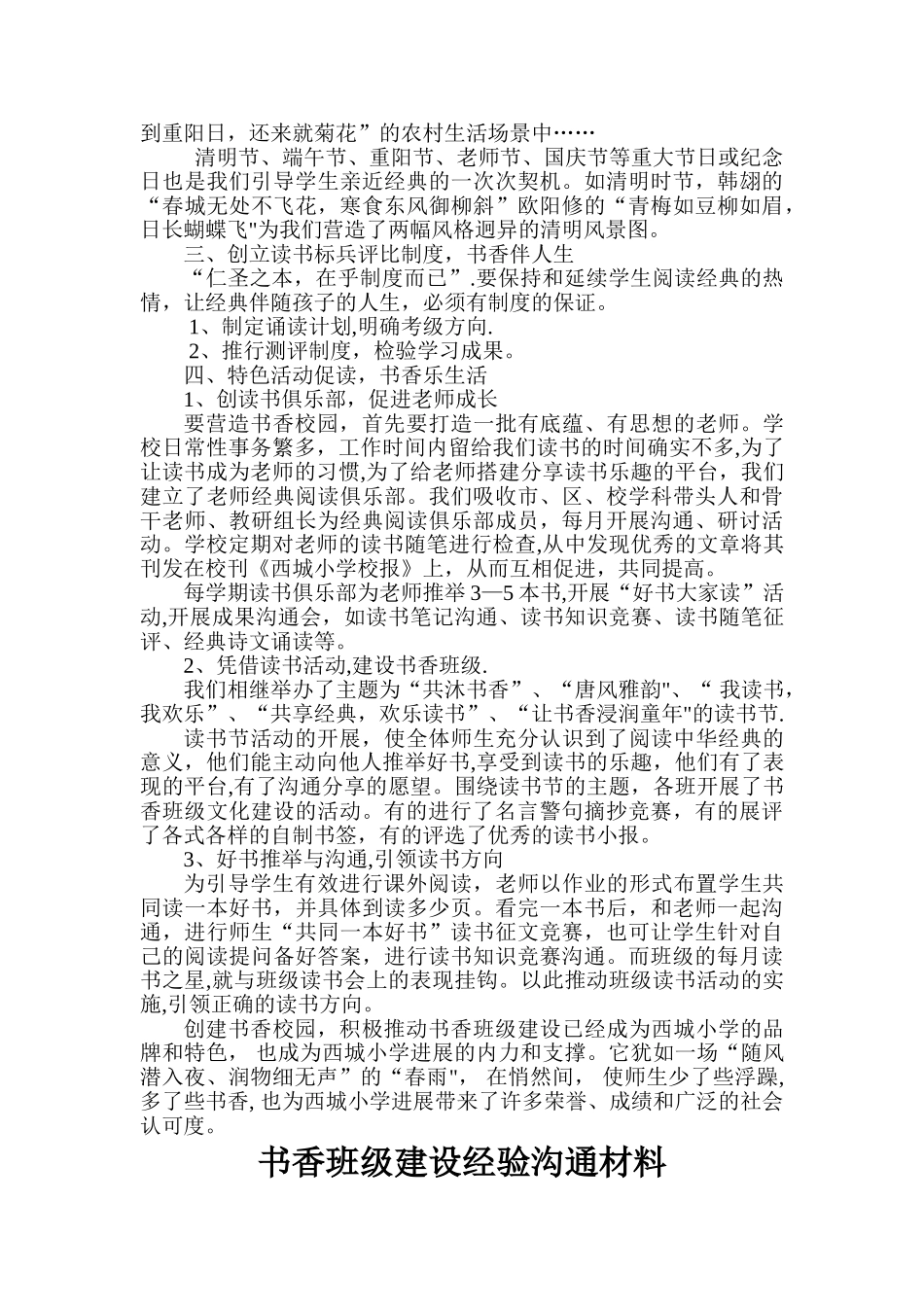 书香班级建设经验交流材料_第3页