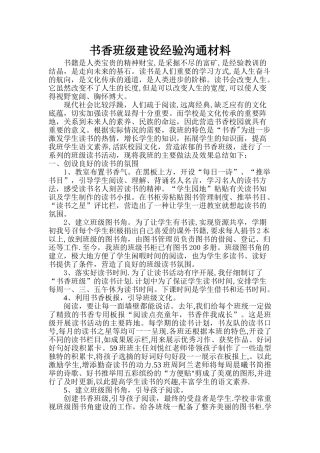 书香班级建设经验交流材料